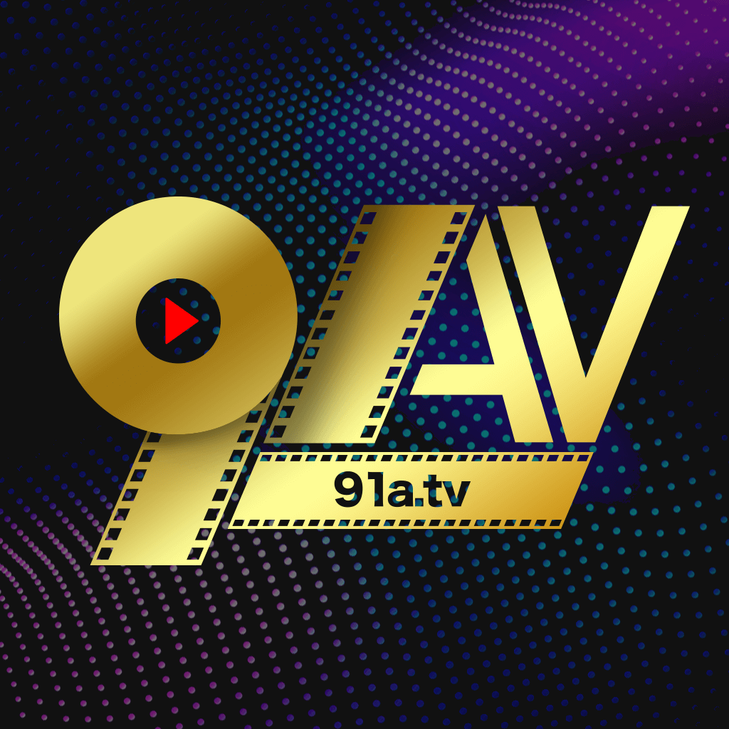 91AV(官方版)